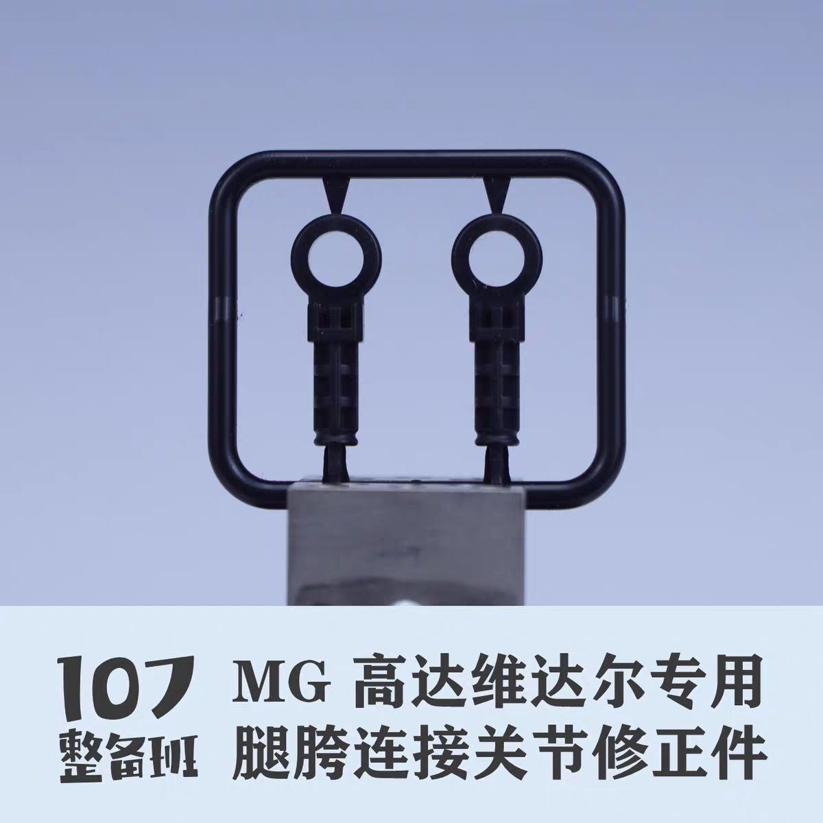 107 Model 1/100 Scale Mecha Mo - Model Kit Joints avis et prix