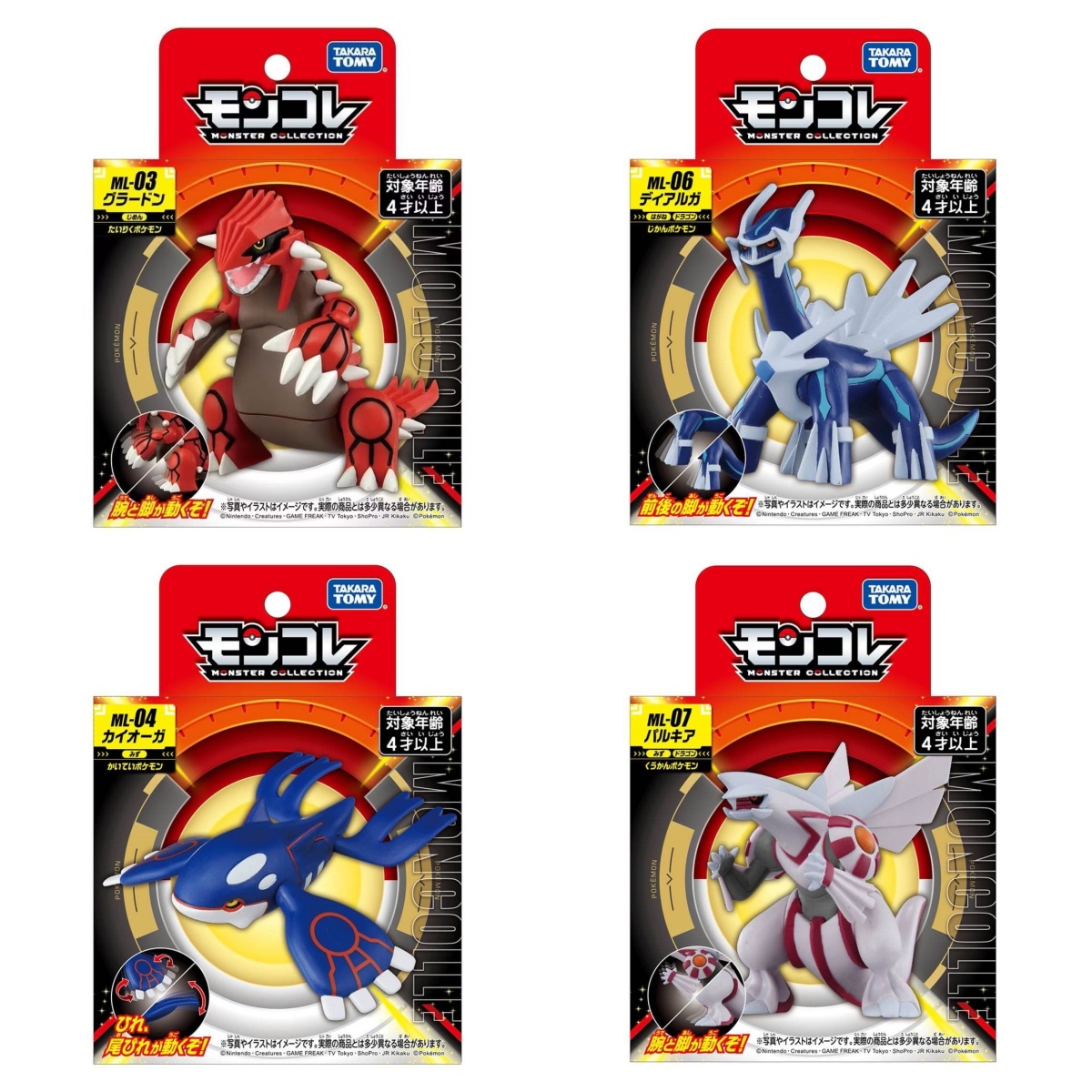 Takara Tomy Tomica Moncolle Po - Model Kit Kyogre avis et prix