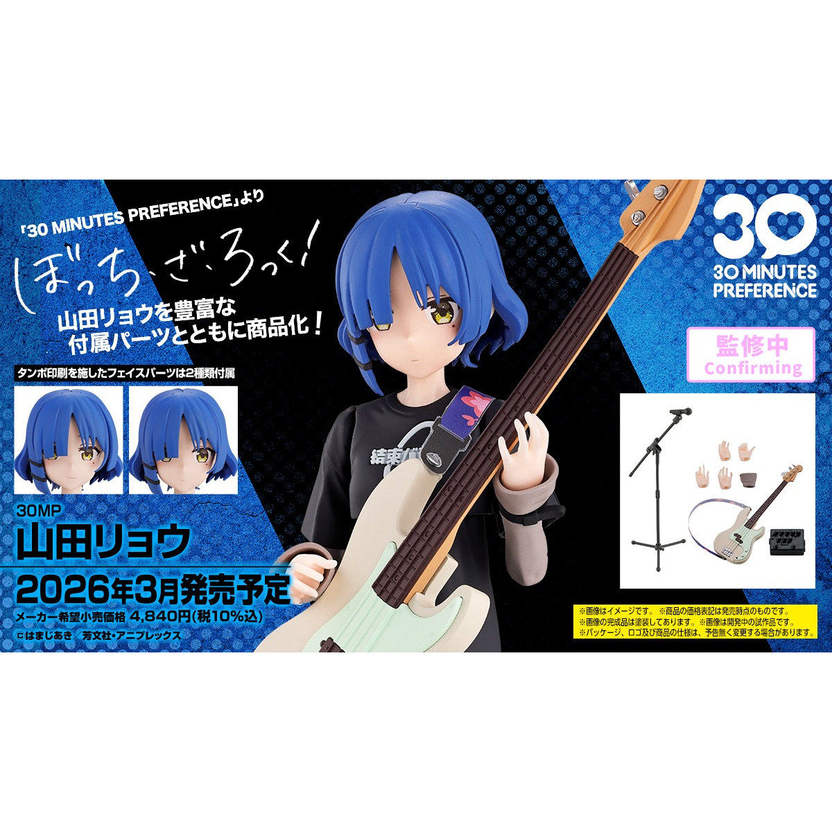 In Stock Bandai 30MP Bocchi th - Model Kit Bocchi avis et prix