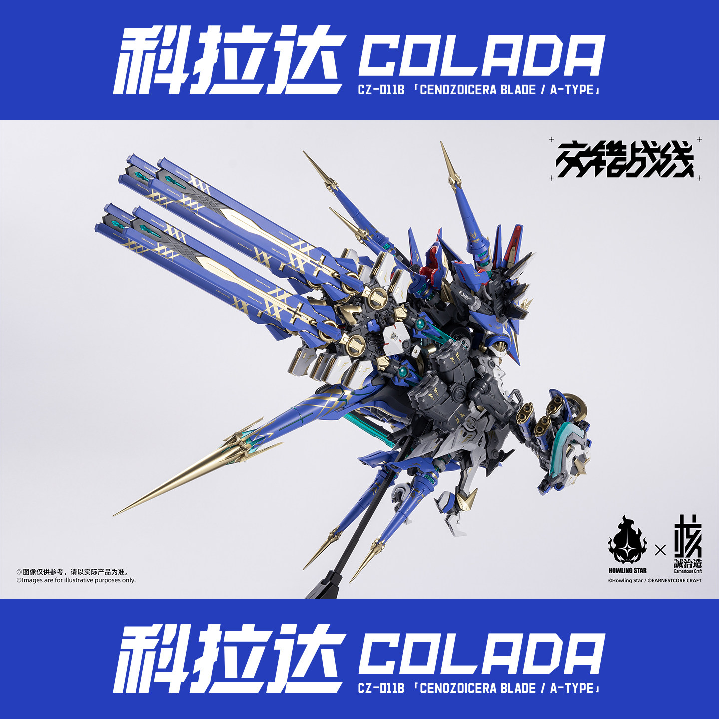 First Run Stock Howling Star × - Model Kit Hemoxian avis et prix